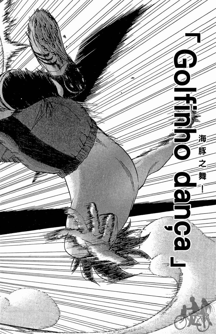 魔法足球 第1卷 第61页