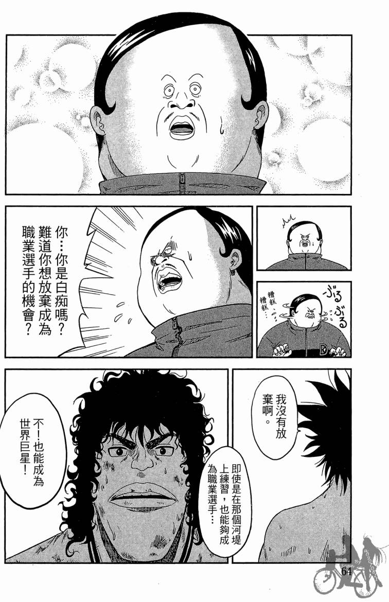 魔法足球 第1卷 第65页