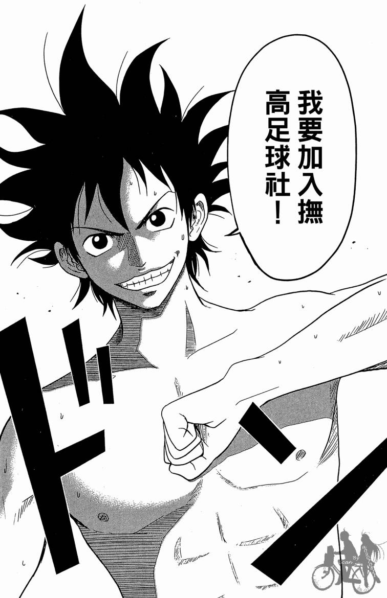 魔法足球 第1卷 第67页