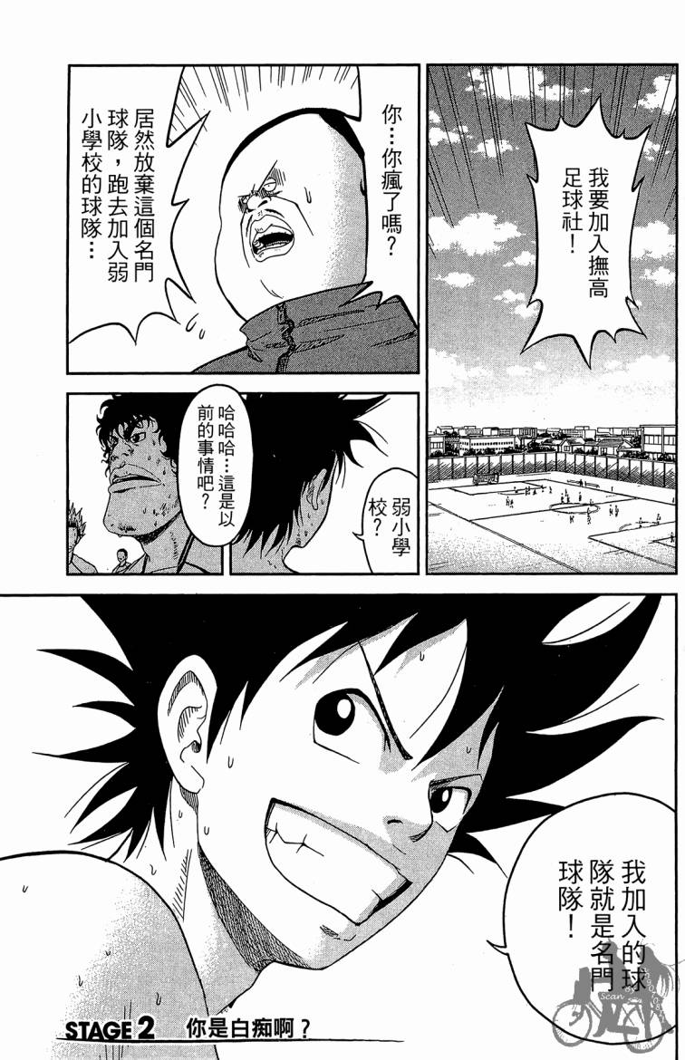 魔法足球 第1卷 第68页