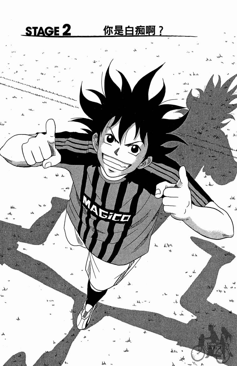 魔法足球 第1卷 第69页