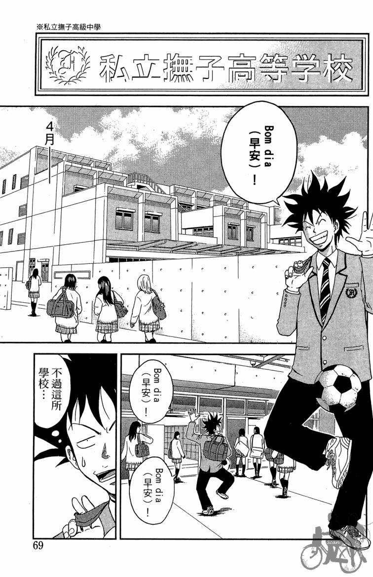 魔法足球 第1卷 第70页