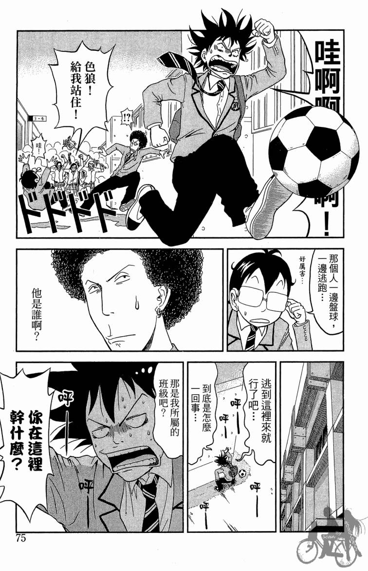 魔法足球 第1卷 第76页