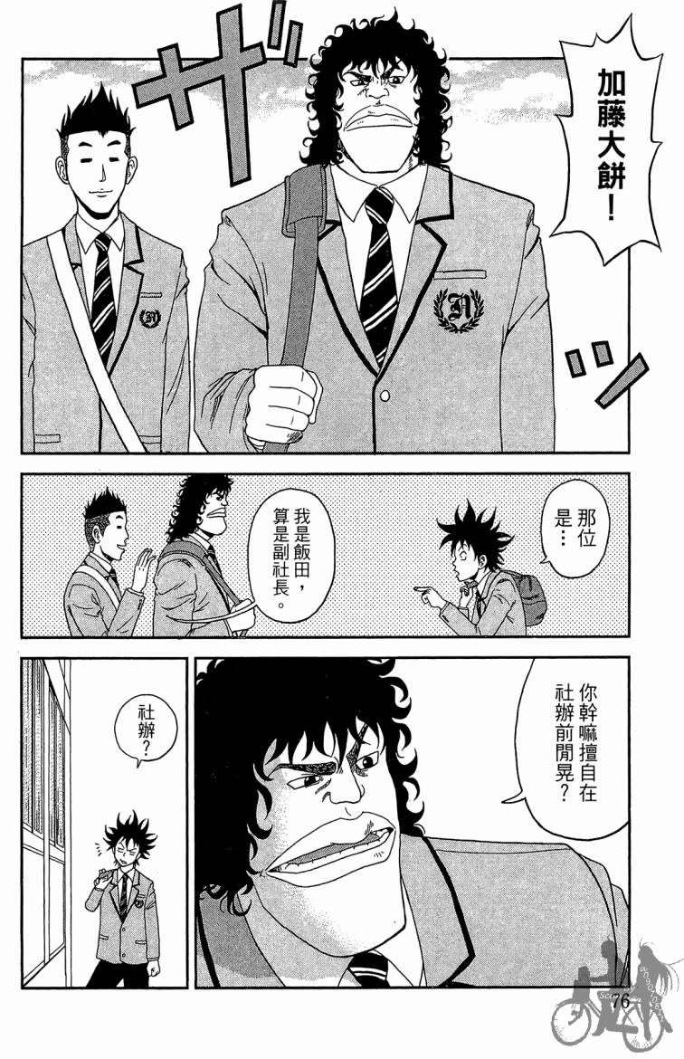 魔法足球 第1卷 第77页