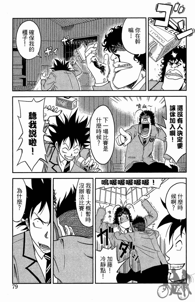 魔法足球 第1卷 第80页