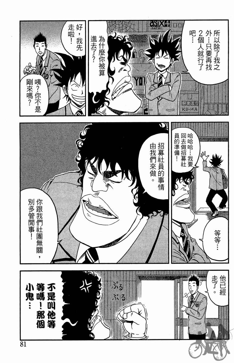 魔法足球 第1卷 第82页