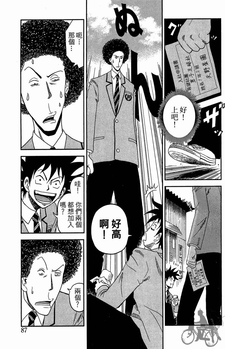 魔法足球 第1卷 第88页