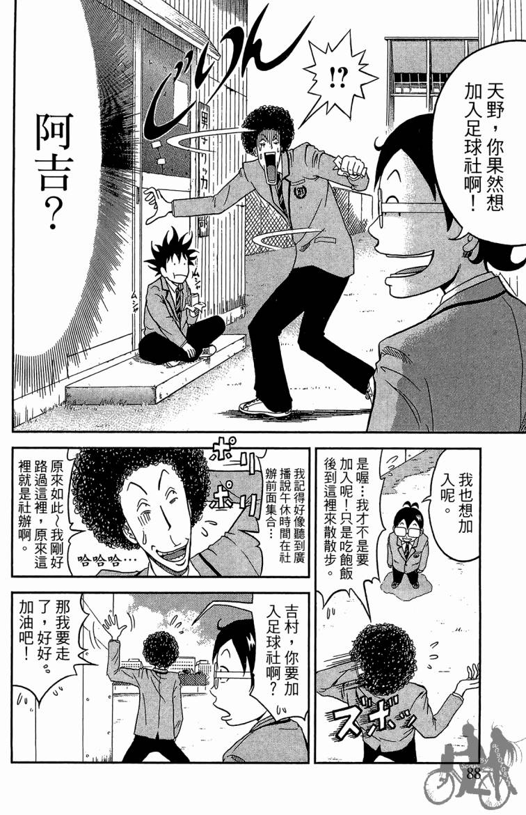 魔法足球 第1卷 第89页