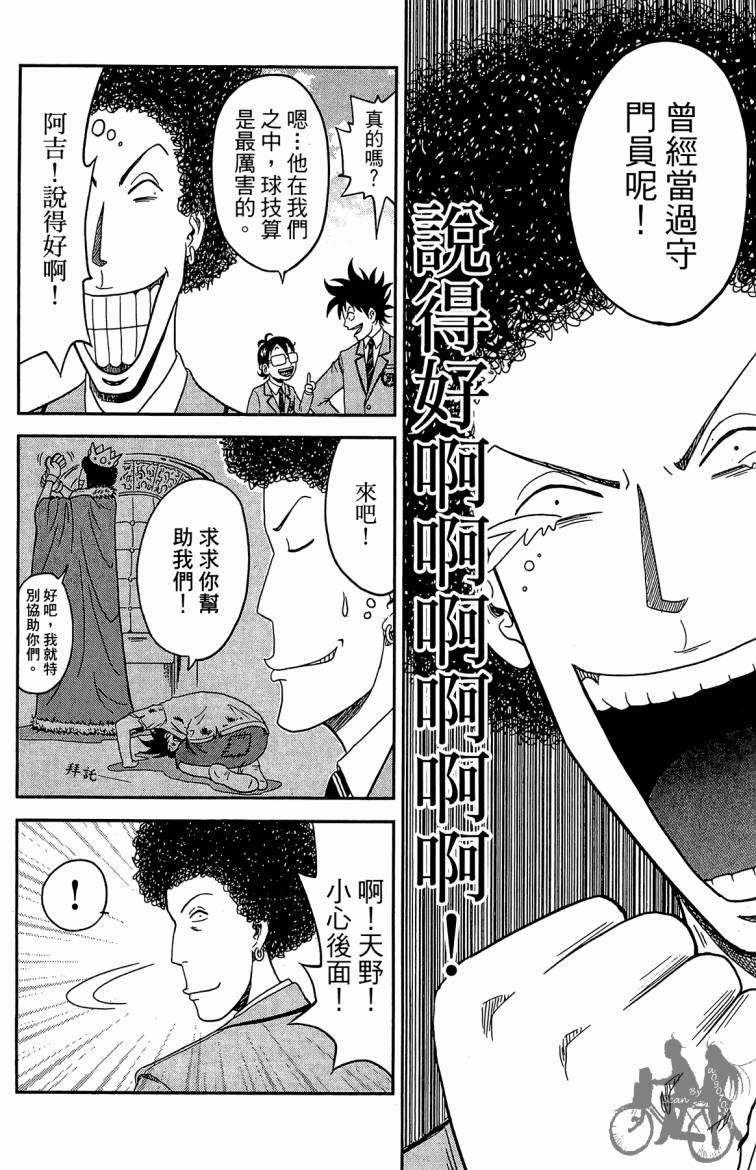 魔法足球 第1卷 第91页