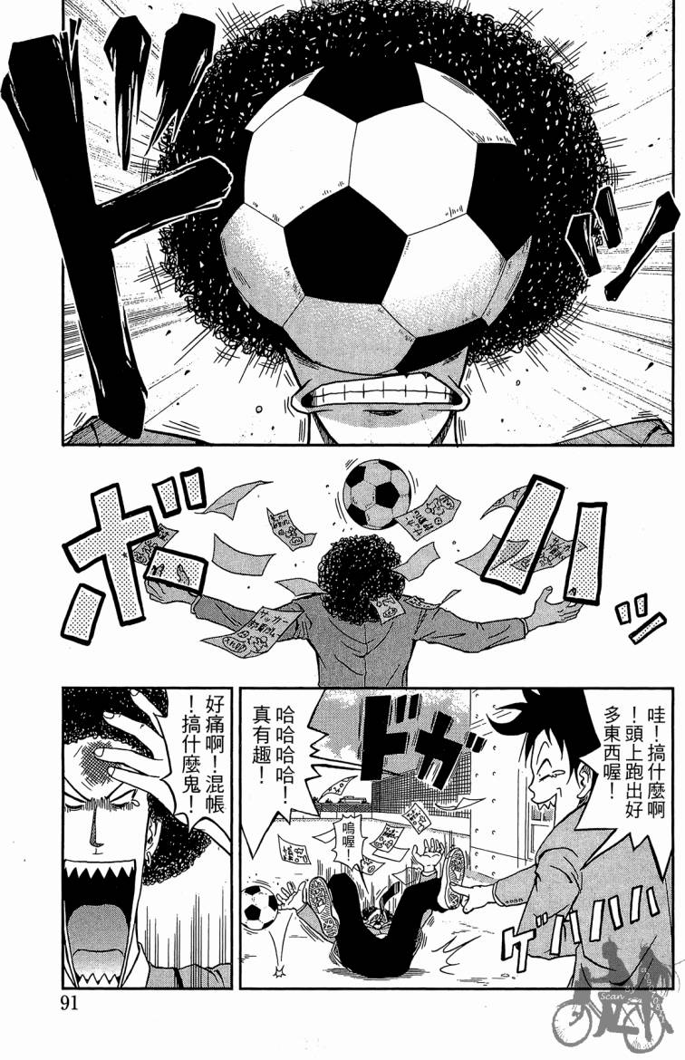 魔法足球 第1卷 第92页