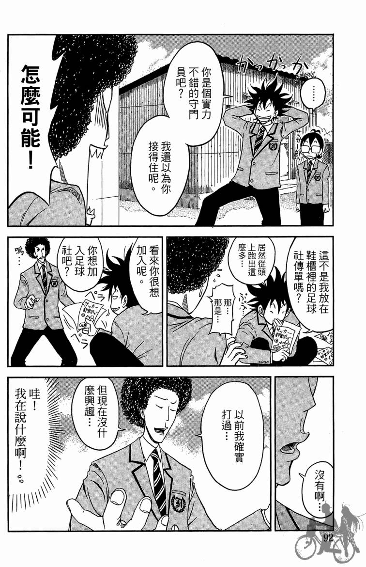 魔法足球 第1卷 第93页