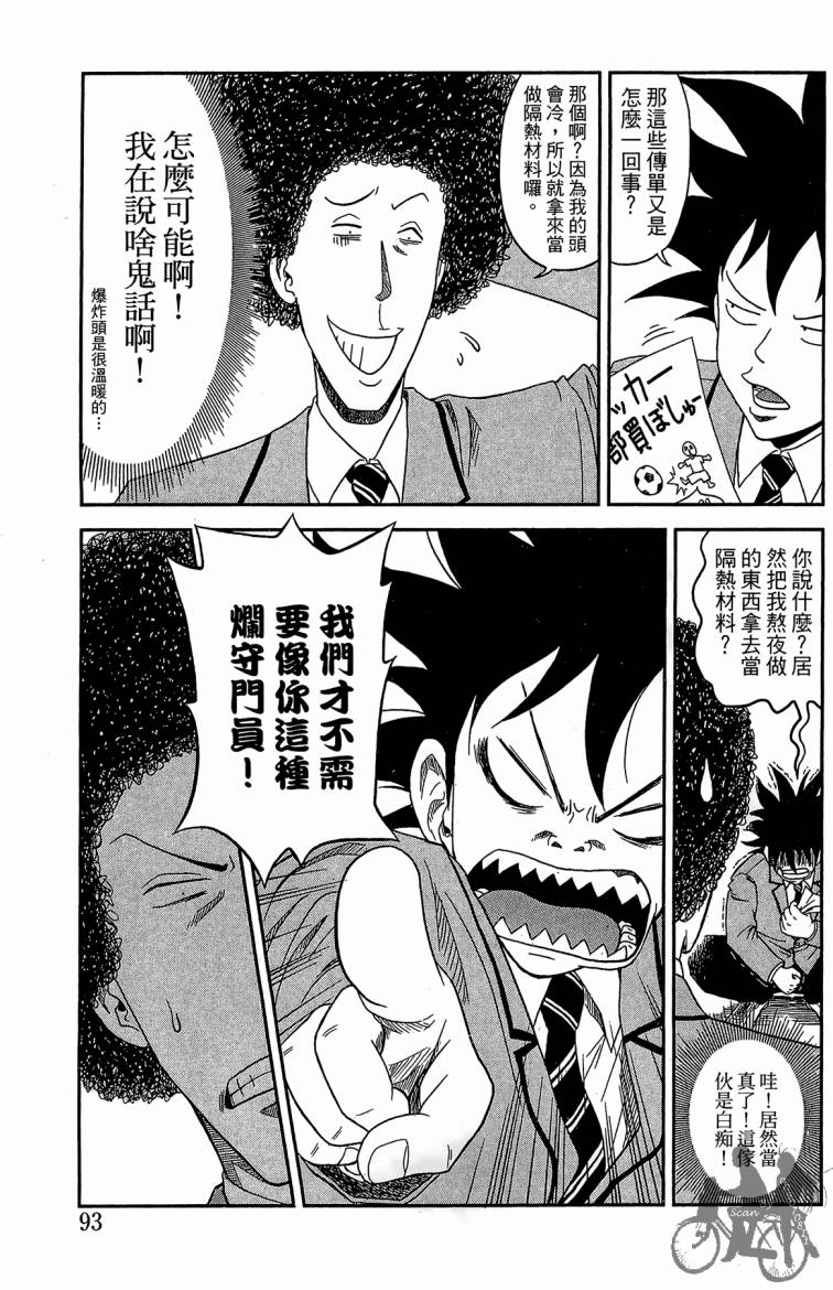 魔法足球 第1卷 第94页