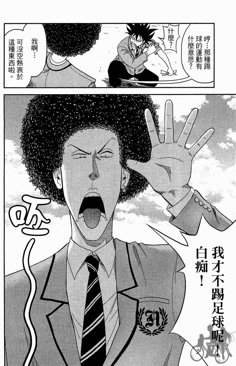 魔法足球 第1卷 第95页