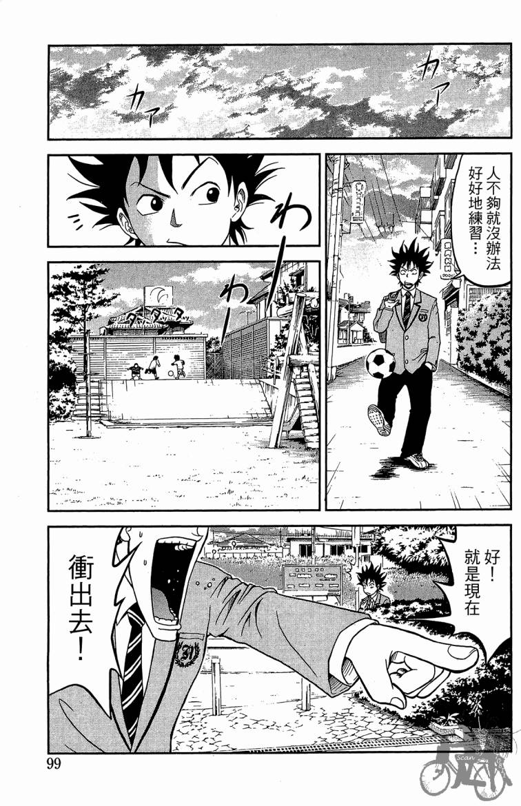 魔法足球 第1卷 第100页