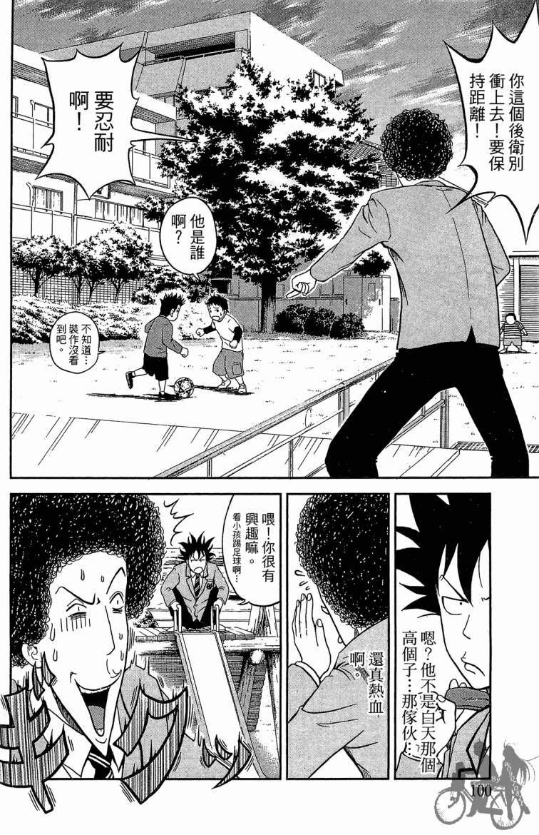 魔法足球 第1卷 第101页