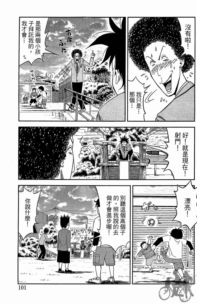 魔法足球 第1卷 第102页