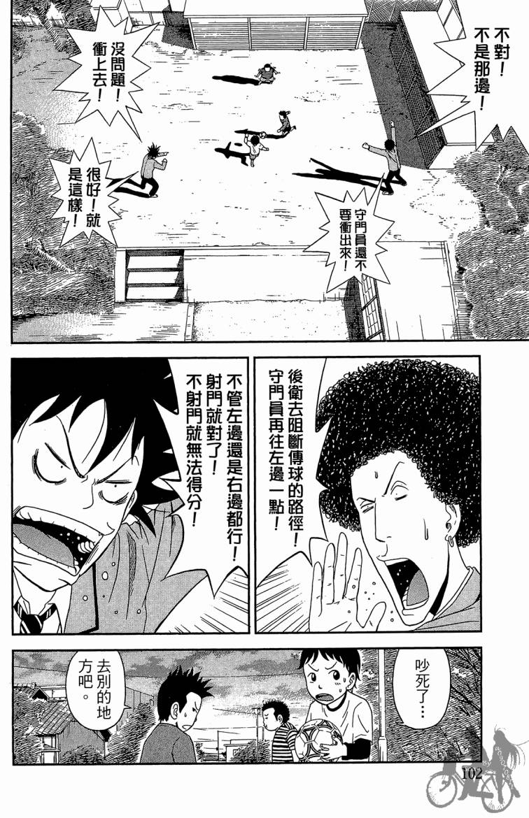 魔法足球 第1卷 第103页