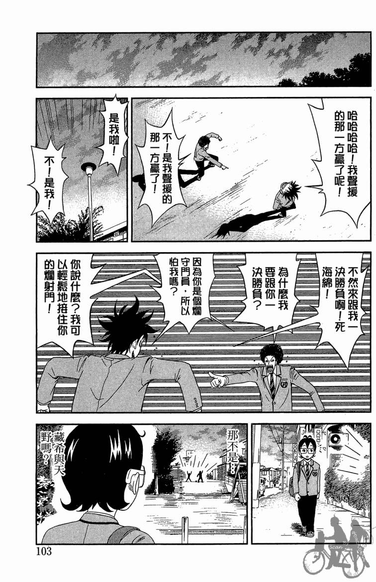 魔法足球 第1卷 第104页