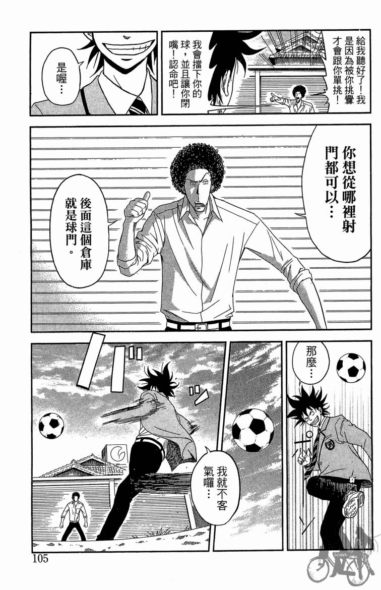 魔法足球 第1卷 第106页