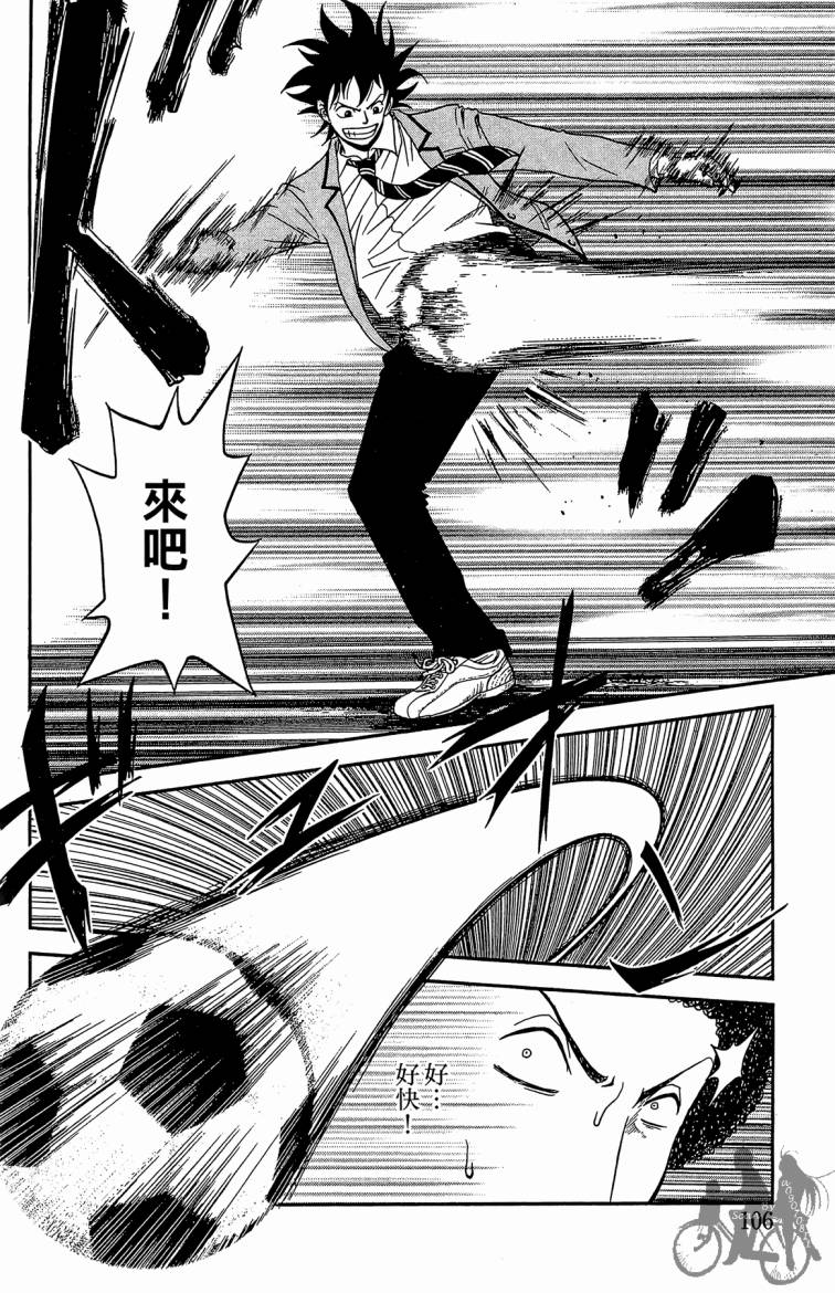 魔法足球 第1卷 第107页