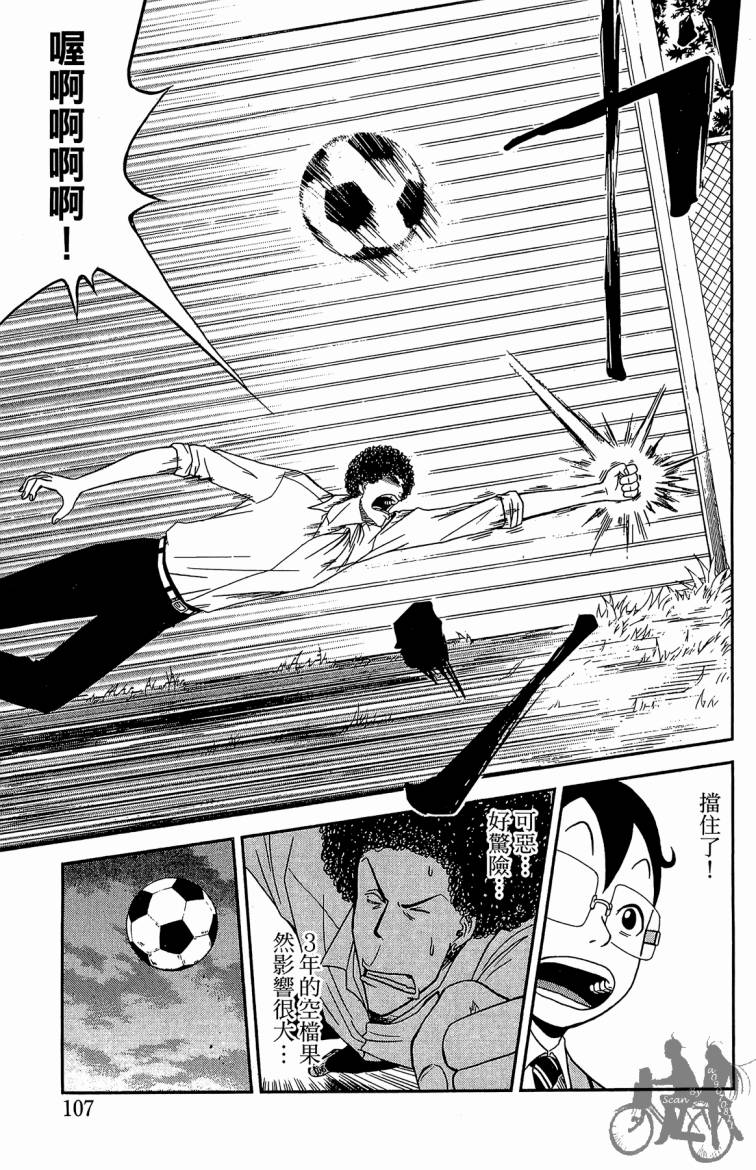 魔法足球 第1卷 第108页