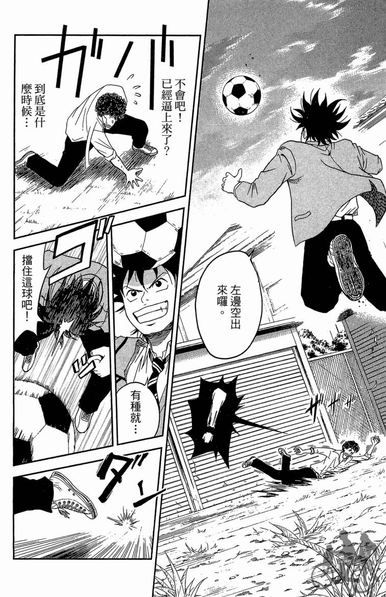 魔法足球 第1卷 第109页