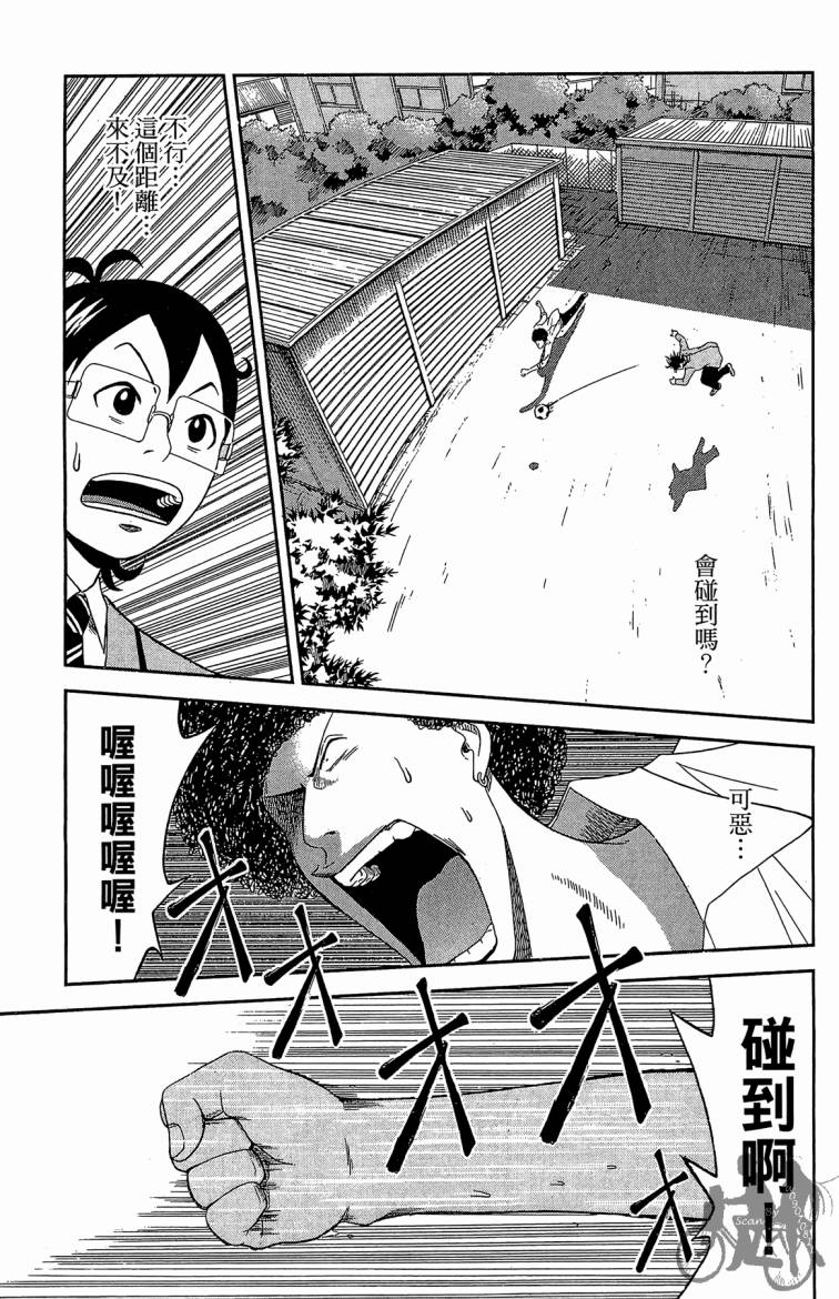 魔法足球 第1卷 第110页