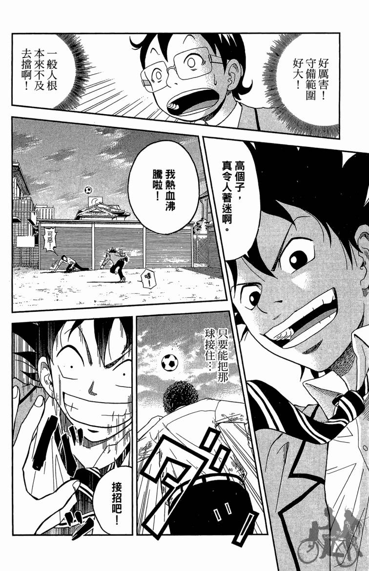 魔法足球 第1卷 第113页