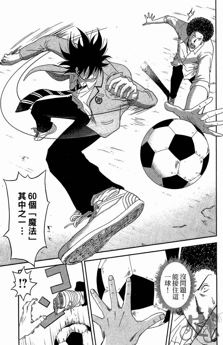 魔法足球 第1卷 第114页
