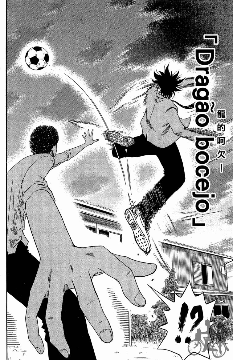 魔法足球 第1卷 第115页