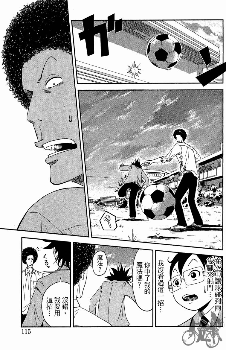 魔法足球 第1卷 第116页
