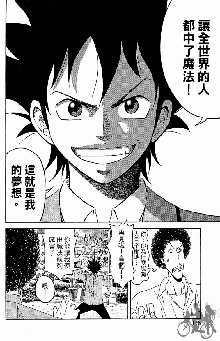 魔法足球 第1卷 第117页