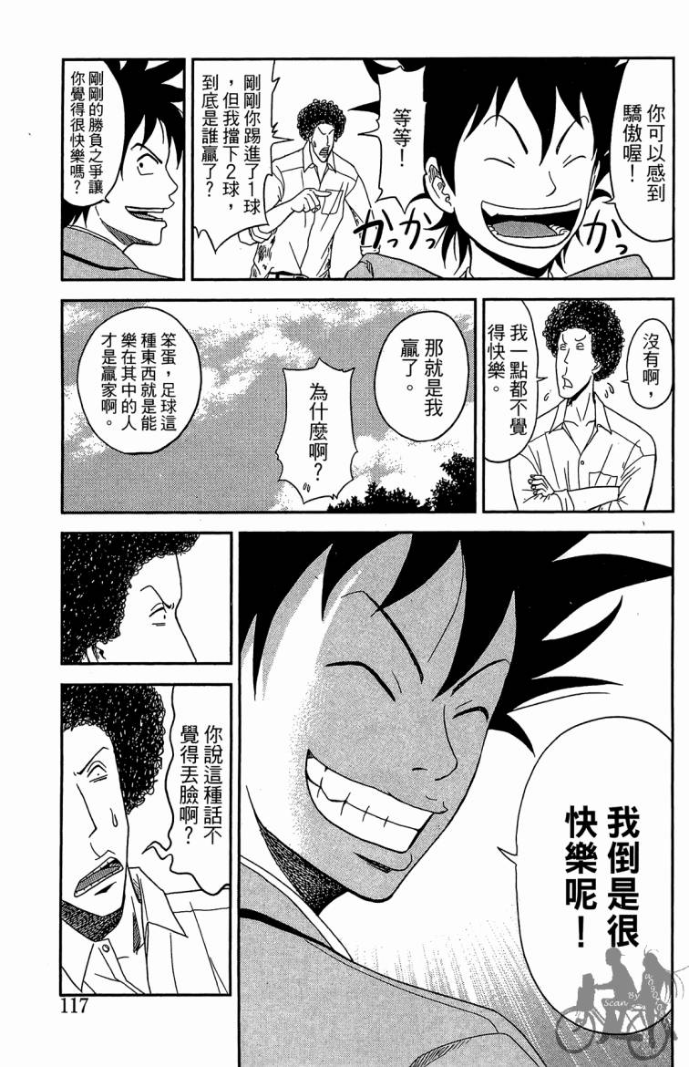 魔法足球 第1卷 第118页