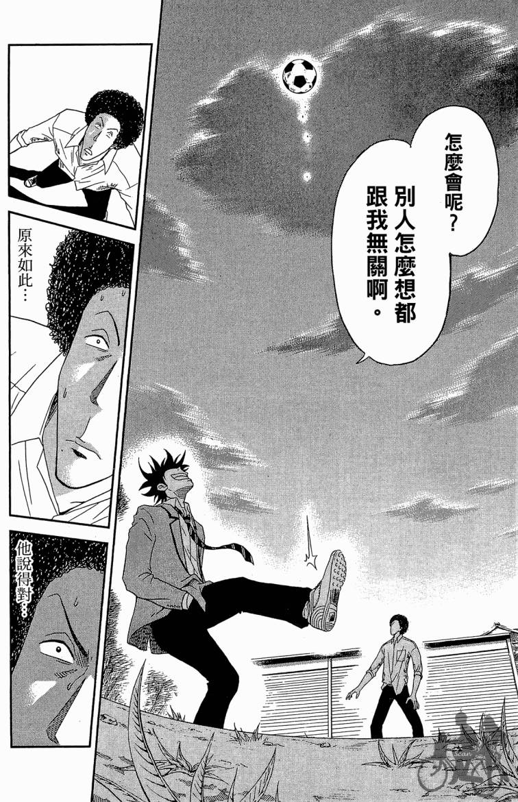 魔法足球 第1卷 第119页