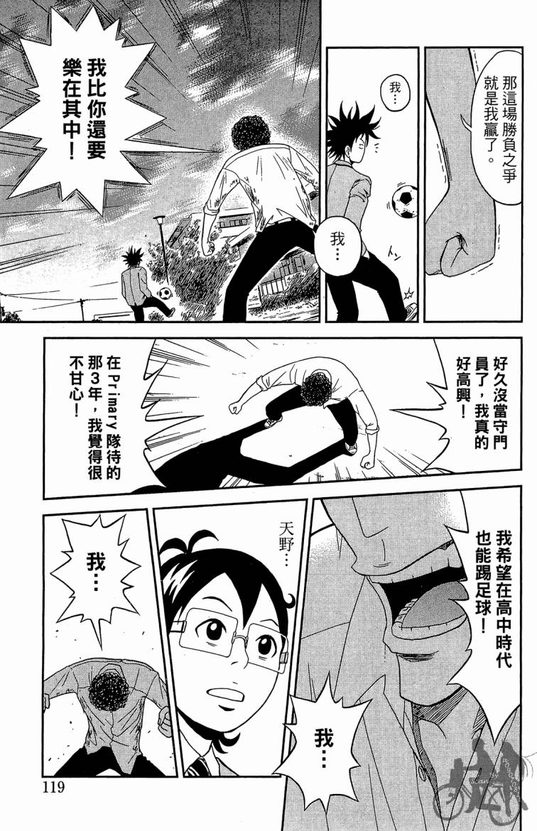 魔法足球 第1卷 第120页