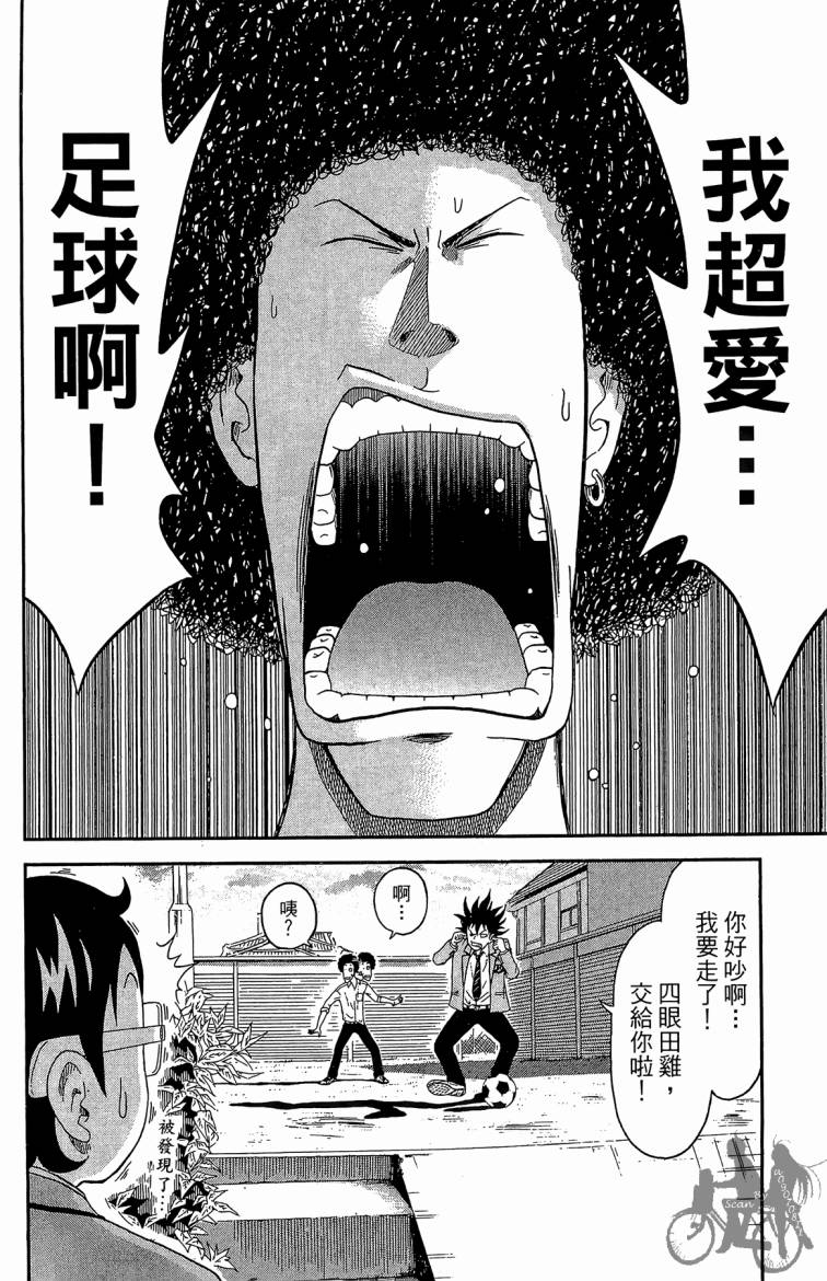 魔法足球 第1卷 第121页