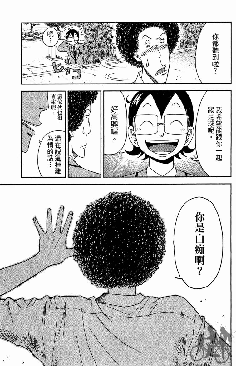 魔法足球 第1卷 第122页