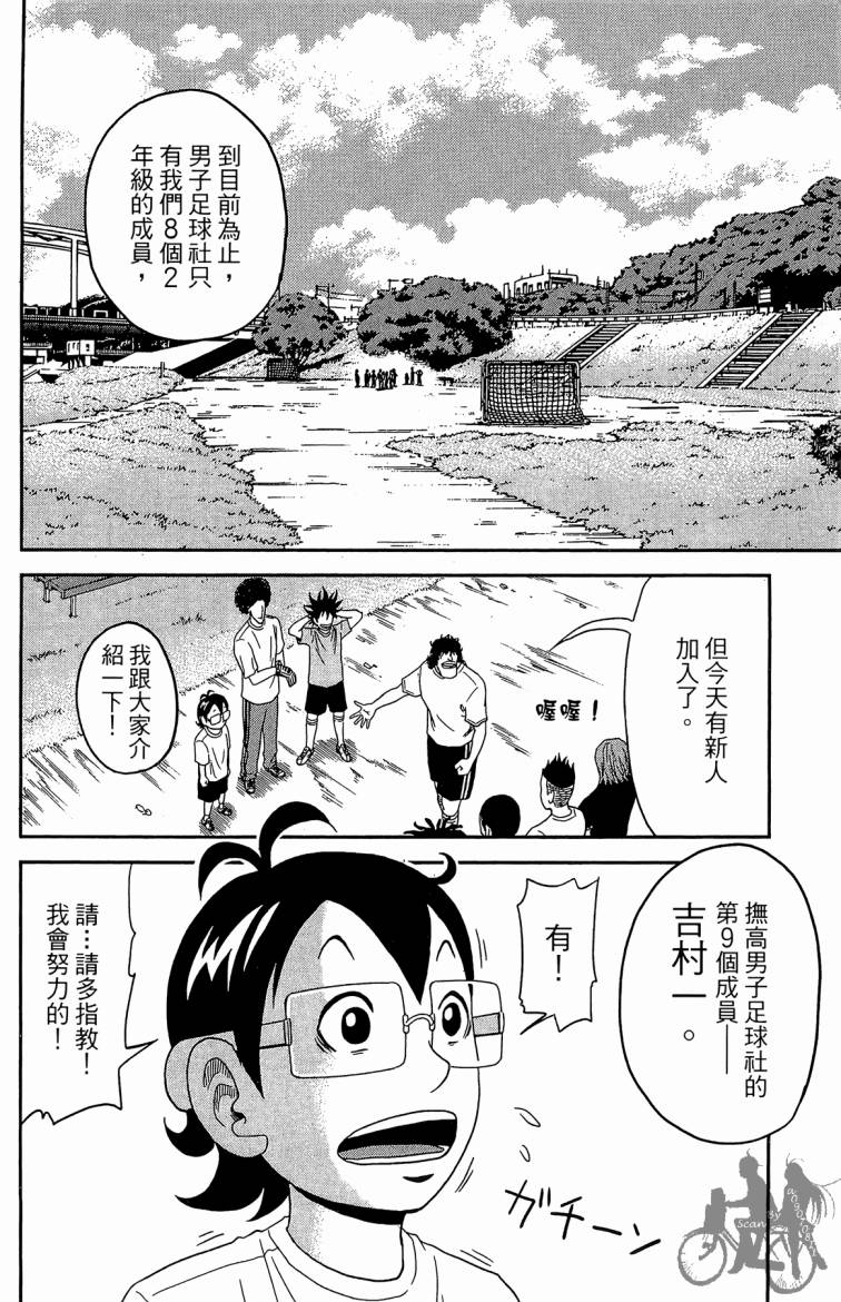 魔法足球 第1卷 第123页