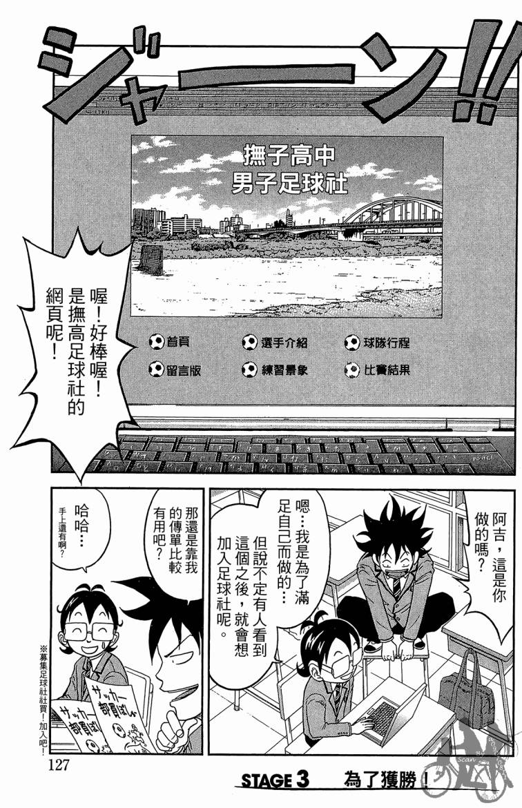 魔法足球 第1卷 第128页