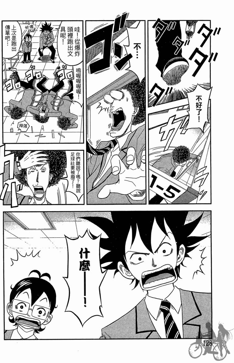 魔法足球 第1卷 第129页