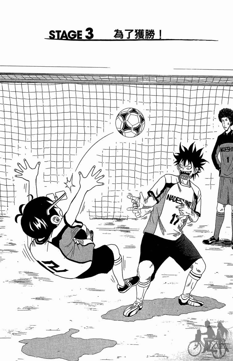 魔法足球 第1卷 第130页