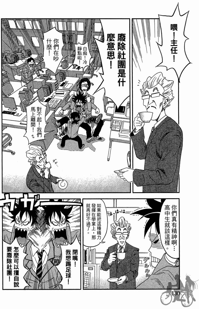 魔法足球 第1卷 第131页