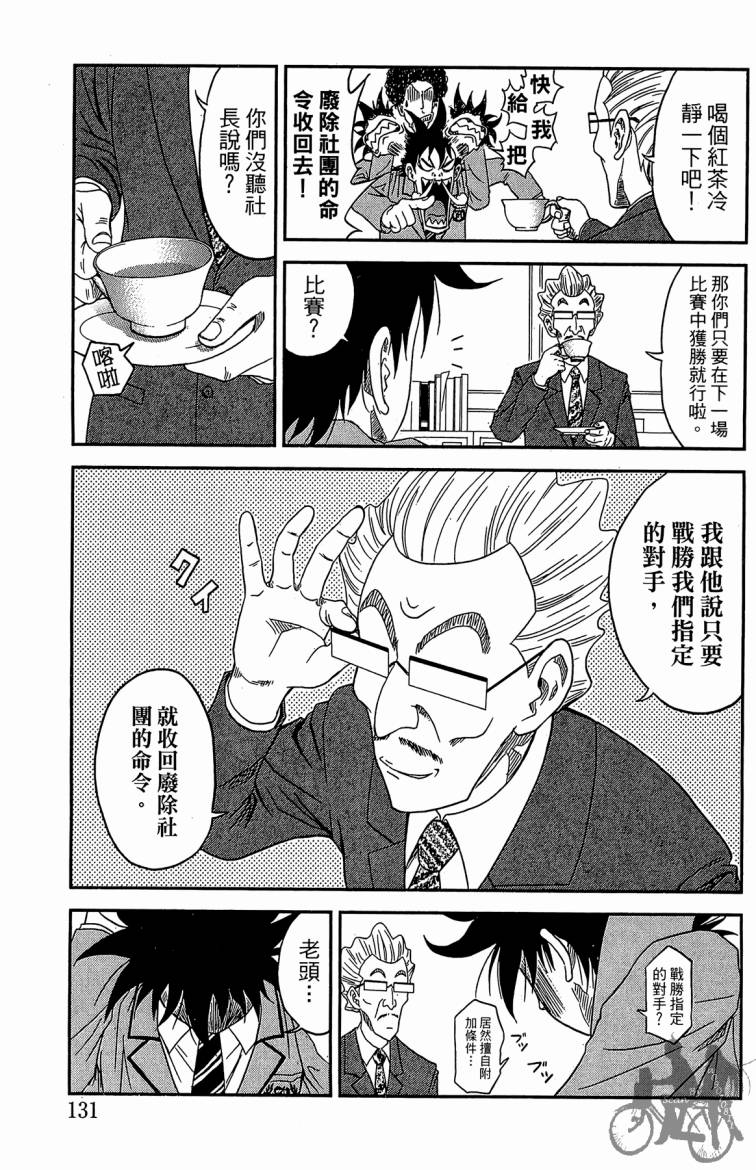 魔法足球 第1卷 第132页