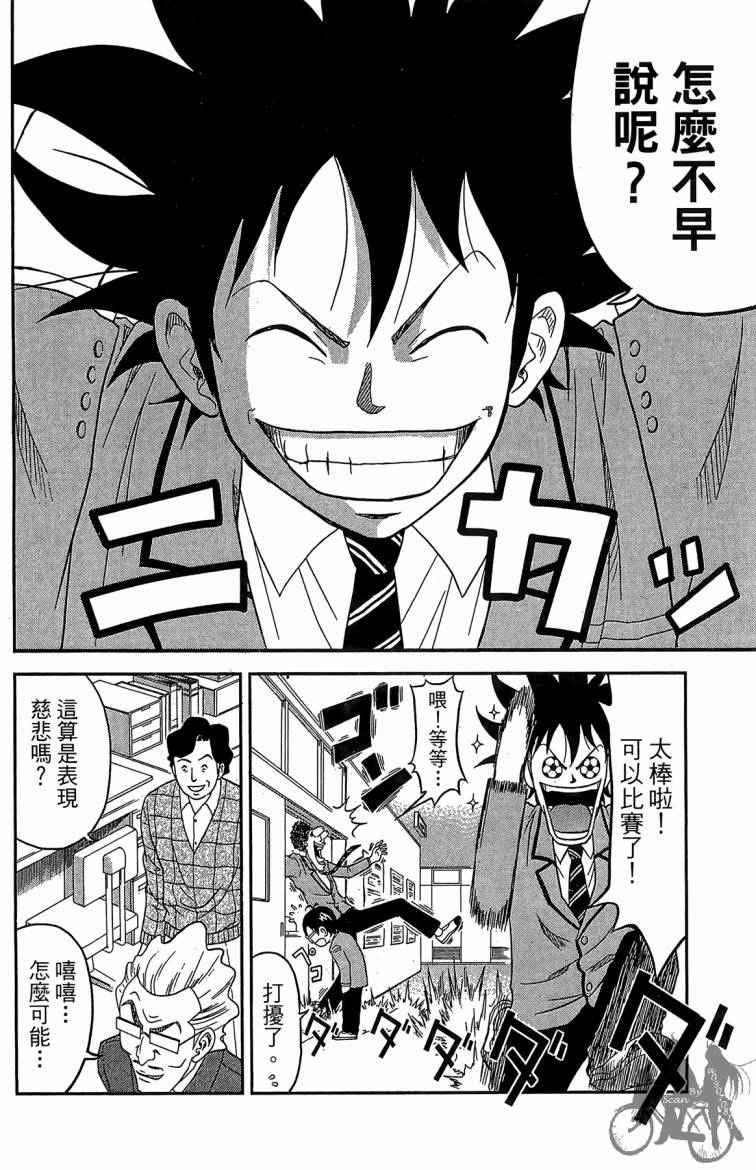 魔法足球 第1卷 第133页