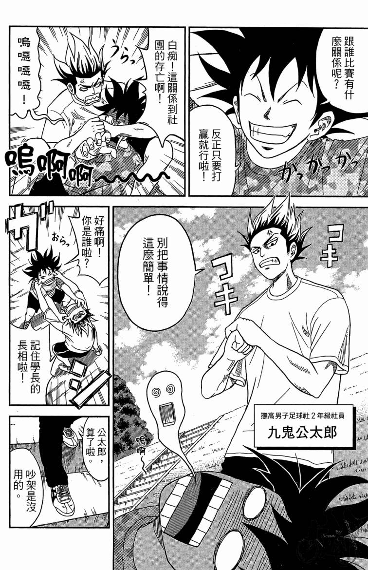 魔法足球 第1卷 第135页