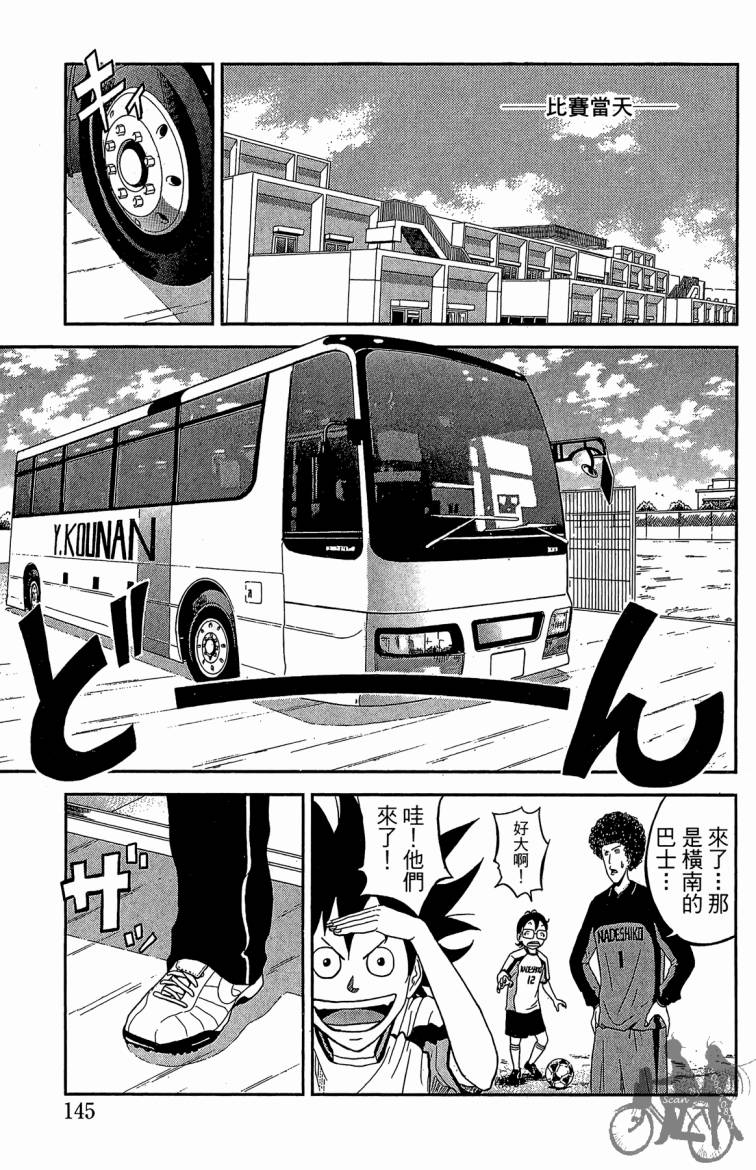 魔法足球 第1卷 第146页