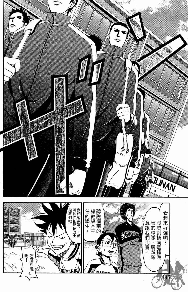 魔法足球 第1卷 第147页