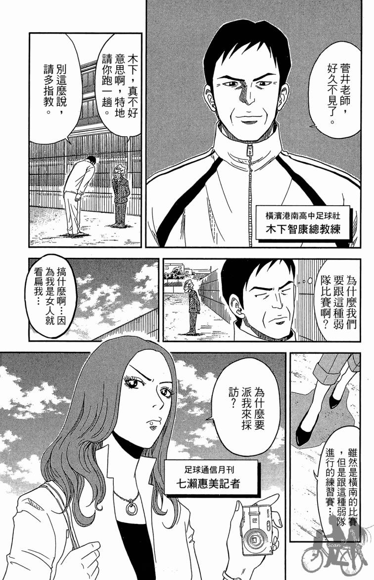 魔法足球 第1卷 第148页