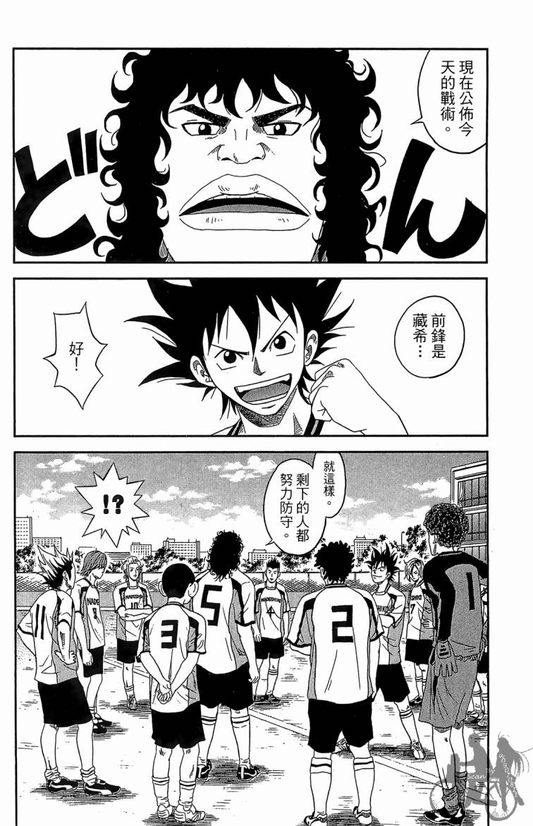 魔法足球 第1卷 第149页