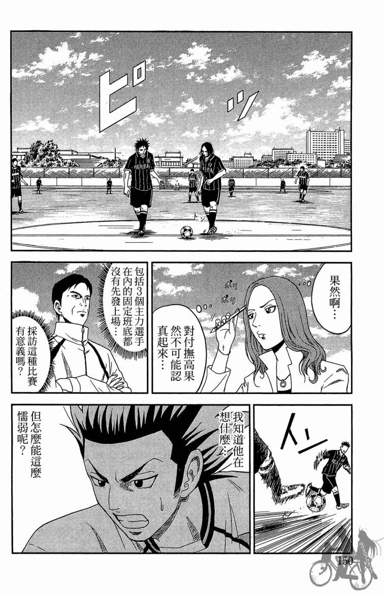 魔法足球 第1卷 第151页